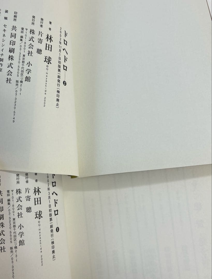 [全初版]ドロヘドロ 全23巻 ＋ オールスター名鑑 一部購入特典付き 林田球