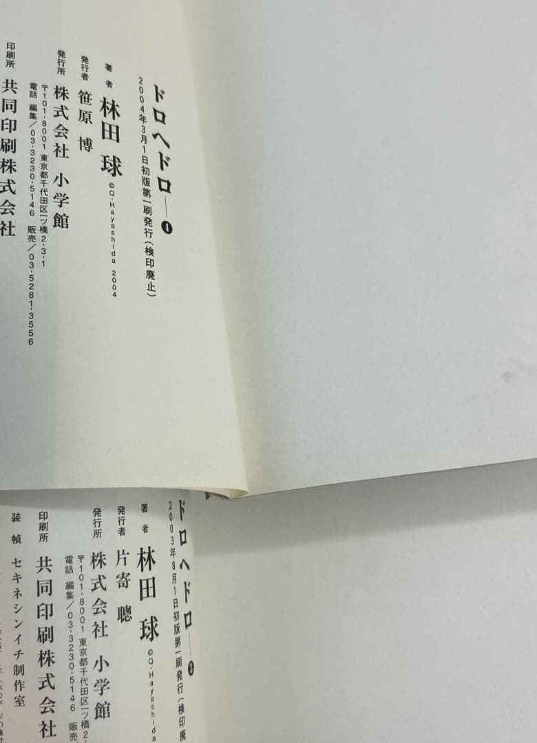 [全初版]ドロヘドロ 全23巻 ＋ オールスター名鑑 一部購入特典付き 林田球
