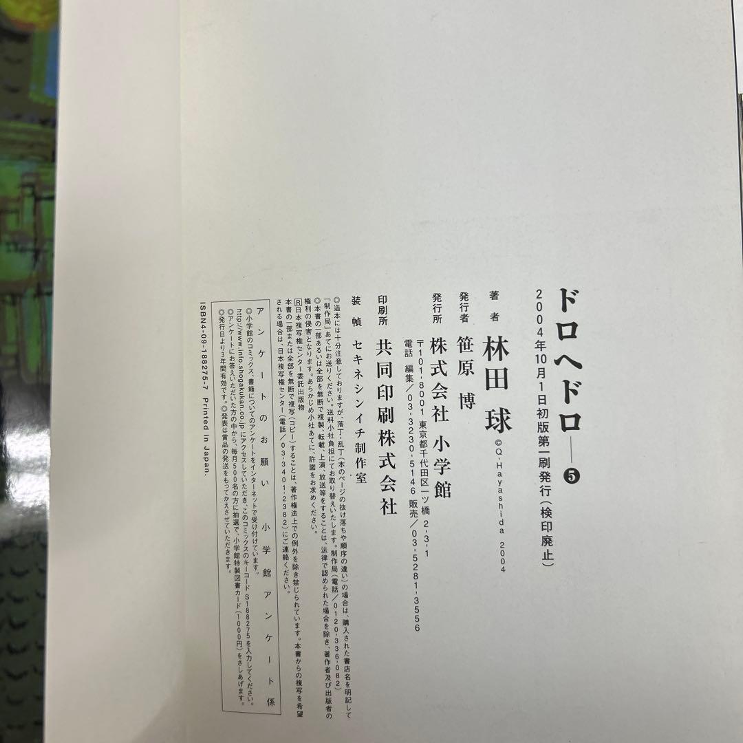 [全初版]ドロヘドロ 全23巻 ＋ オールスター名鑑 一部購入特典付き 林田球