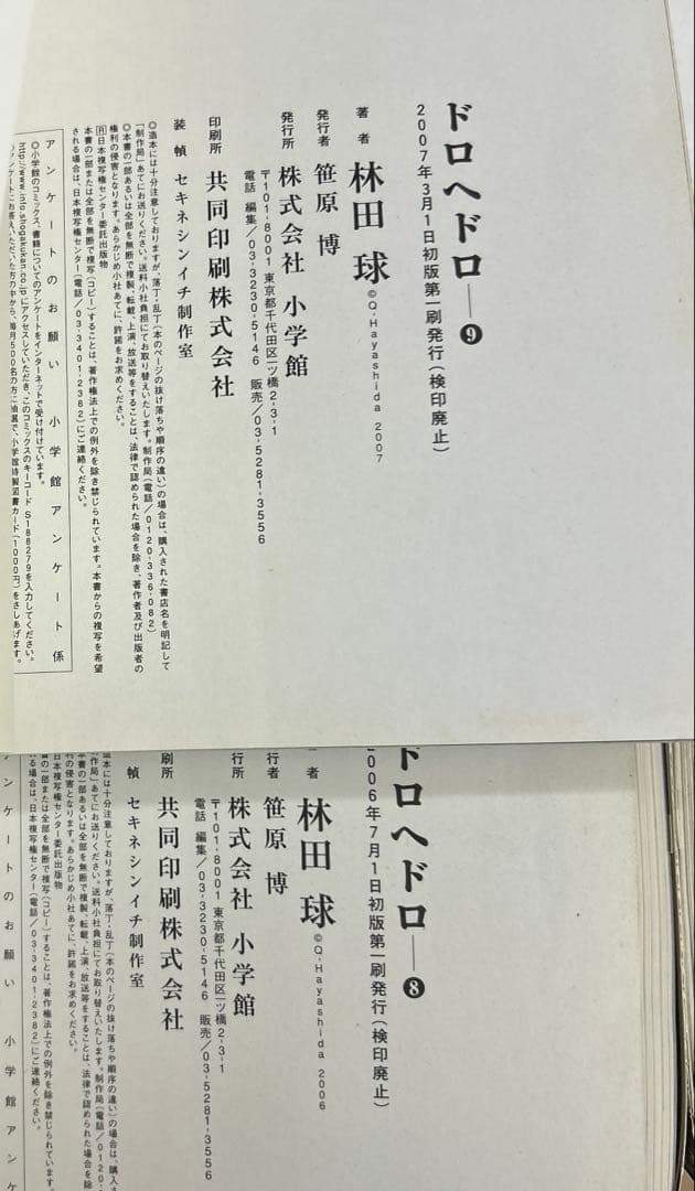 [全初版]ドロヘドロ 全23巻 ＋ オールスター名鑑 一部購入特典付き 林田球