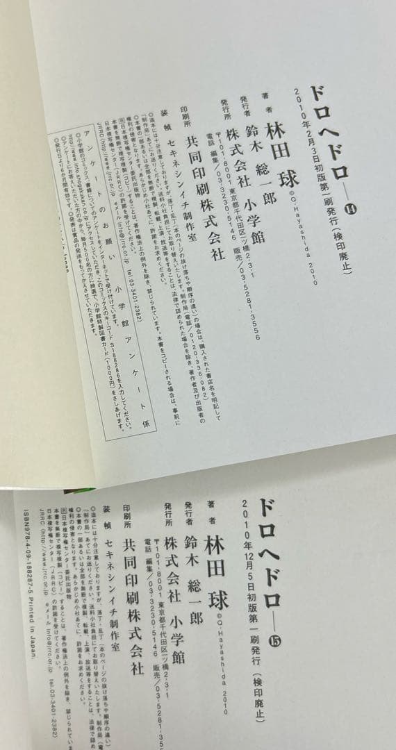 [全初版]ドロヘドロ 全23巻 ＋ オールスター名鑑 一部購入特典付き 林田球