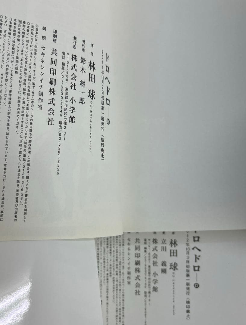 [全初版]ドロヘドロ 全23巻 ＋ オールスター名鑑 一部購入特典付き 林田球