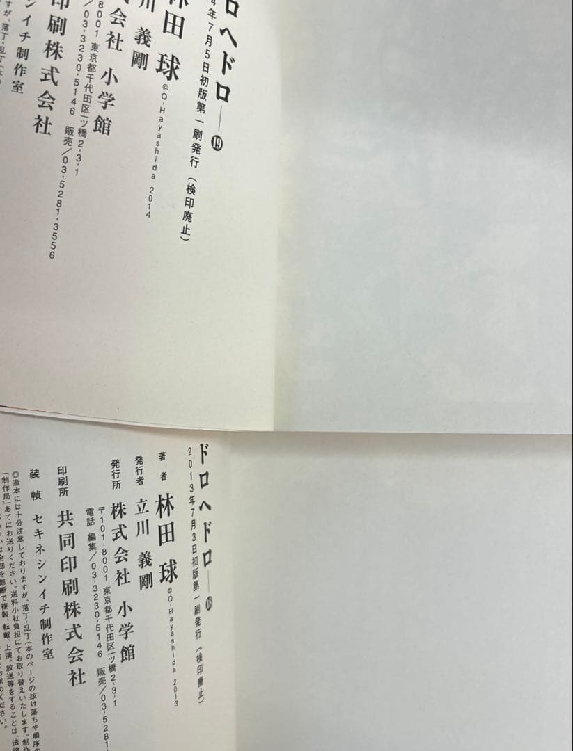 [全初版]ドロヘドロ 全23巻 ＋ オールスター名鑑 一部購入特典付き 林田球