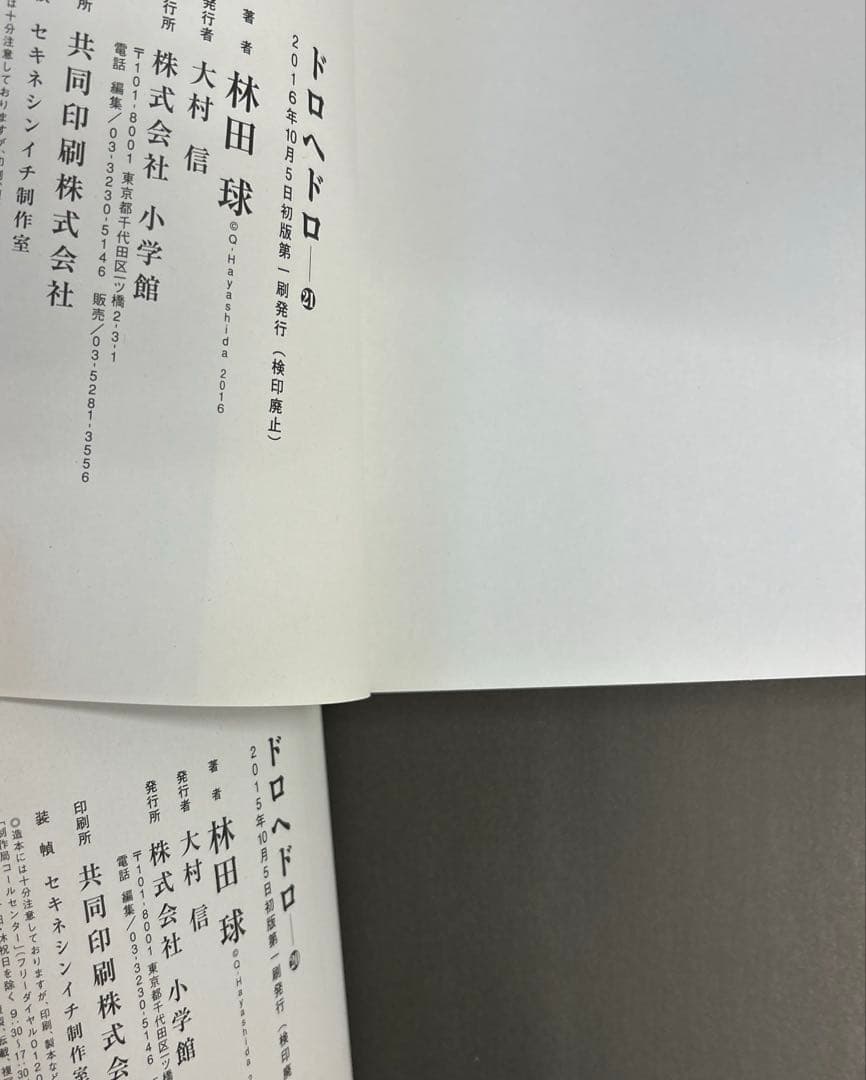 [全初版]ドロヘドロ 全23巻 ＋ オールスター名鑑 一部購入特典付き 林田球