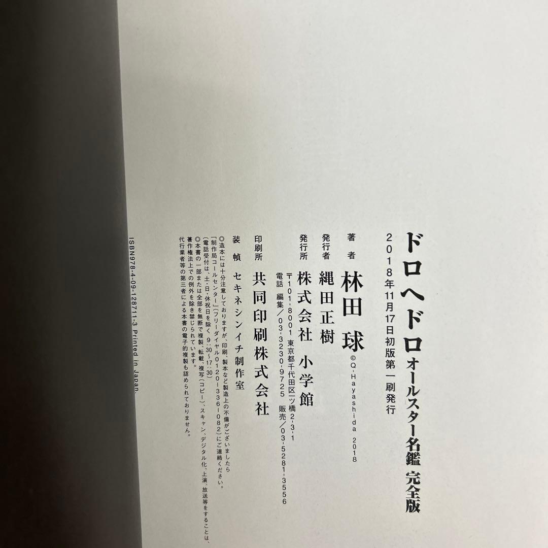 [全初版]ドロヘドロ 全23巻 ＋ オールスター名鑑 一部購入特典付き 林田球