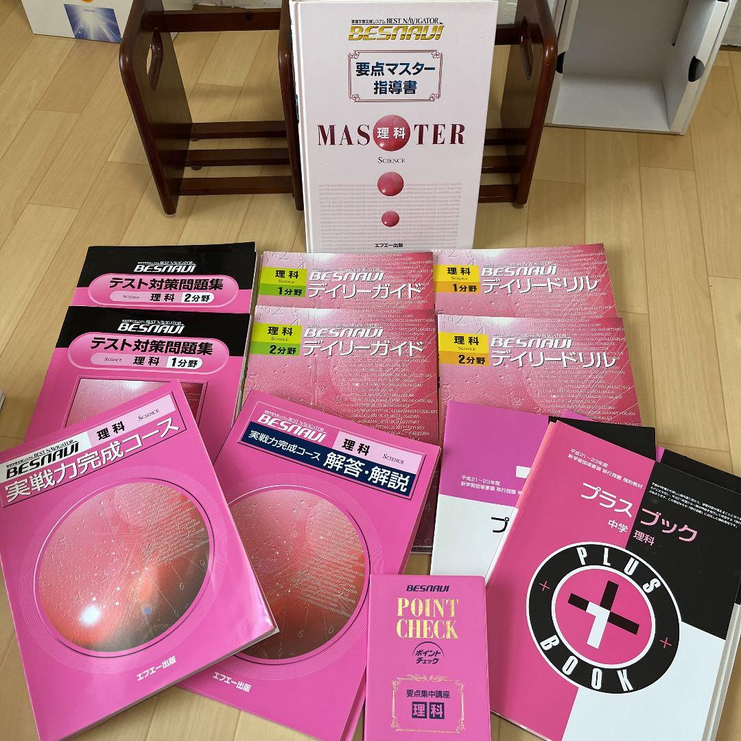 ベスナビ　高校受験用