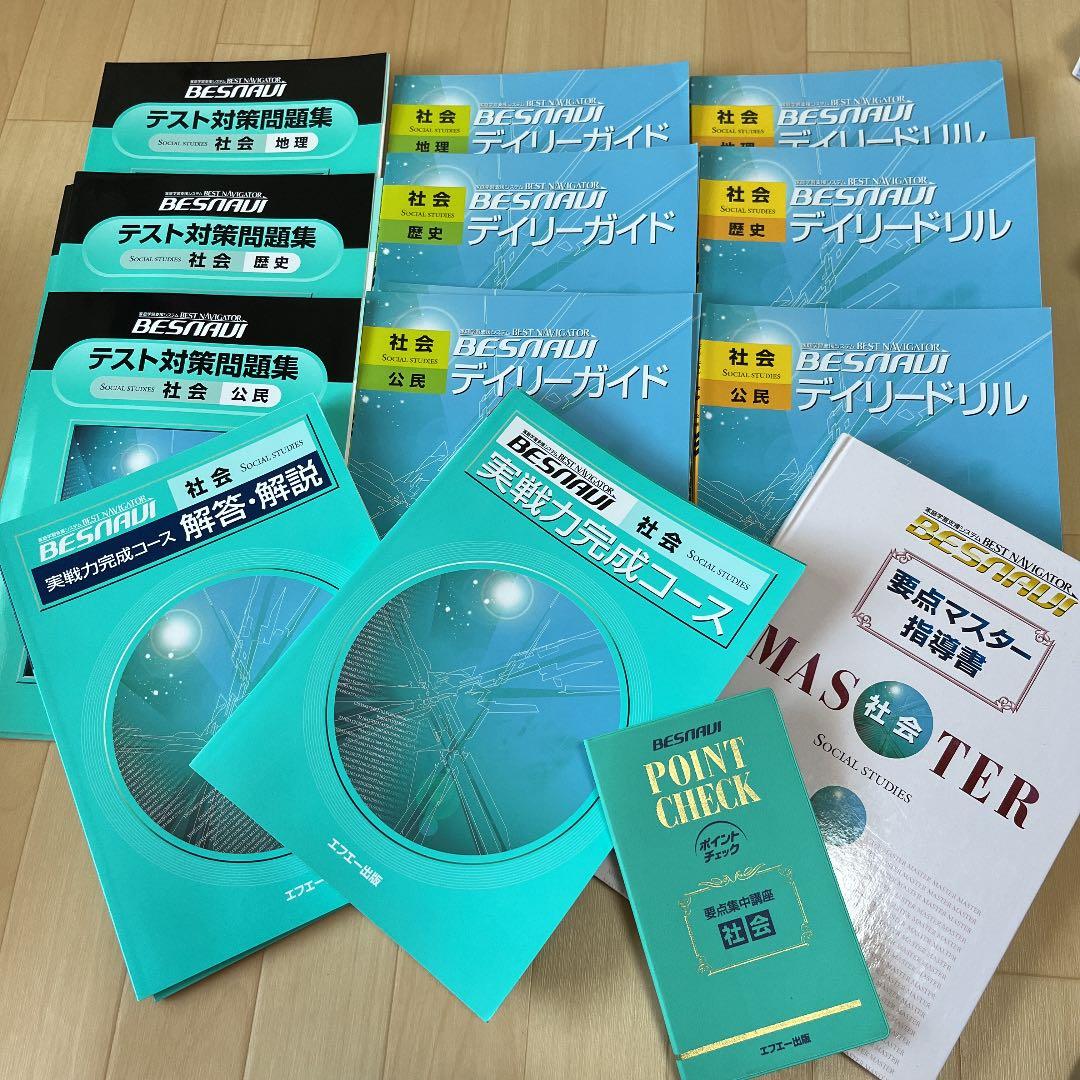 ベスナビ　高校受験用