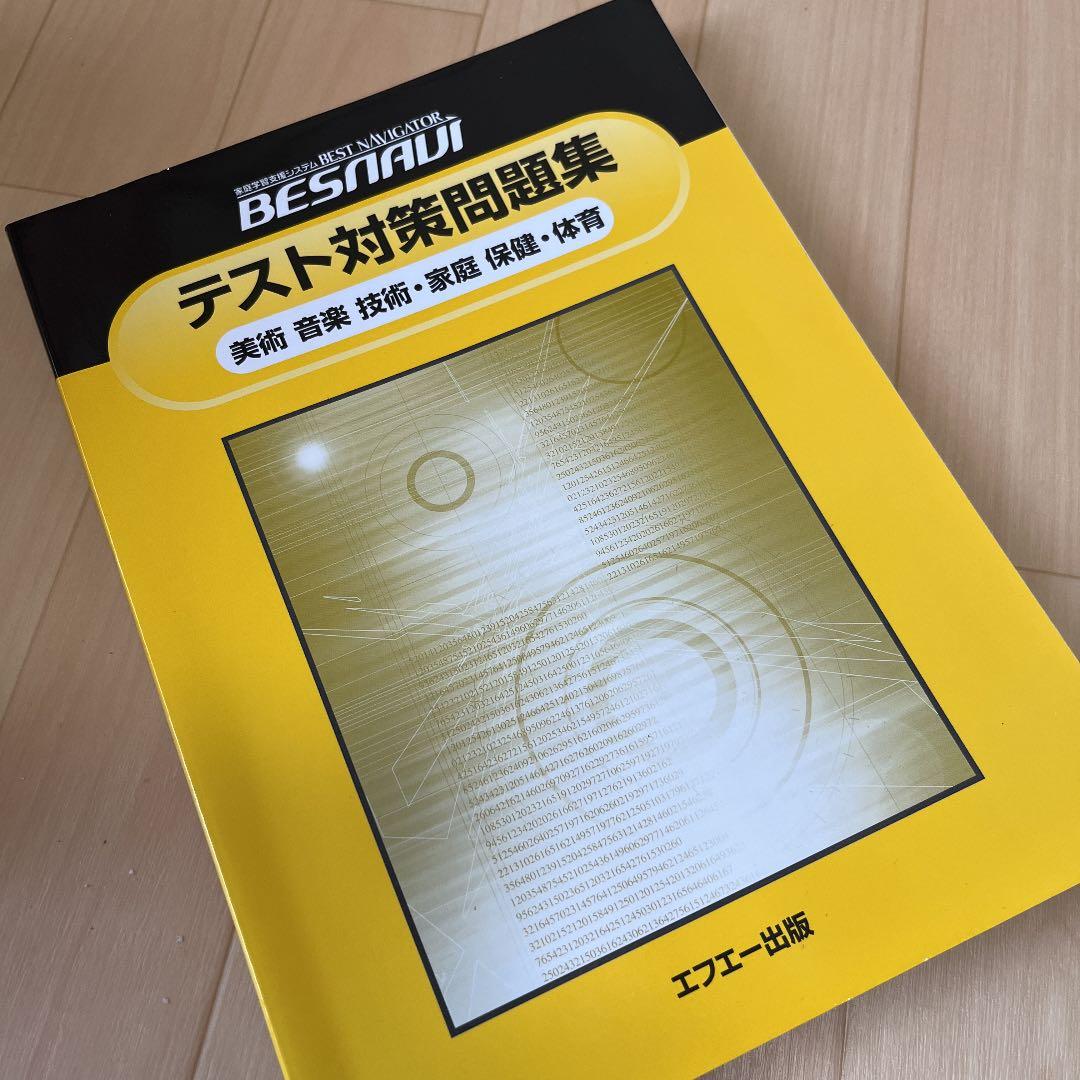 ベスナビ　高校受験用