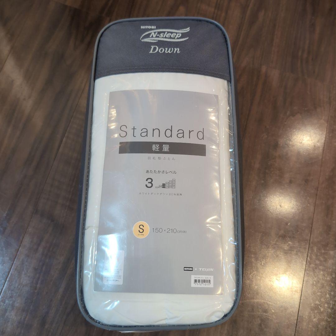 NITORI Standard 羽毛掛け布団 シングル　あたたかさレベル3