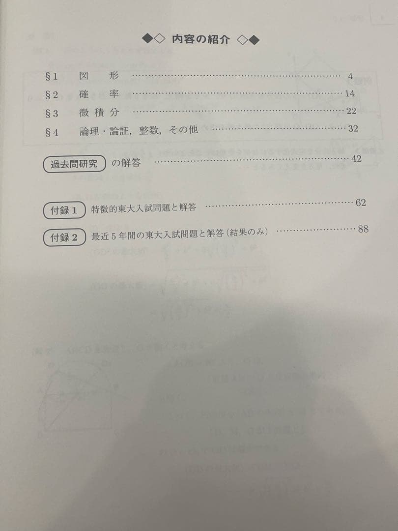 駿台　夏期　東大理系数学　雲K