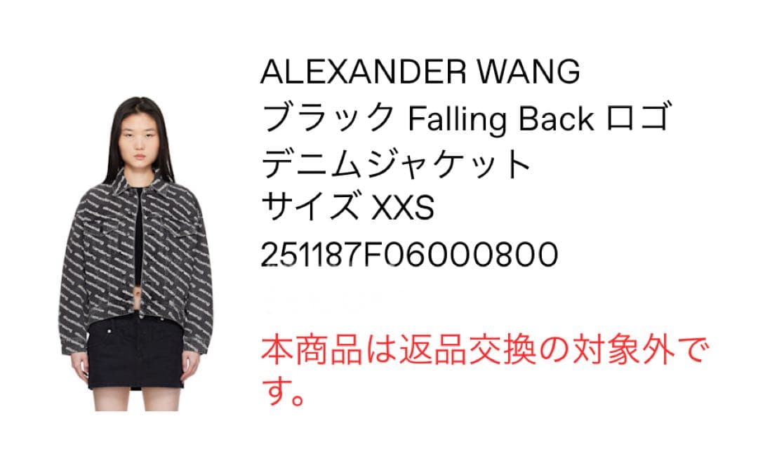 alexanderwang ブラック デニムジャケット XXS