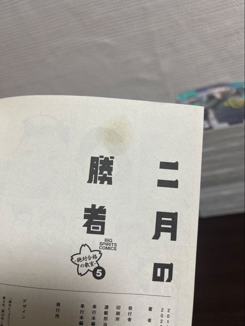 二月の勝者 全巻セット 高瀬志帆