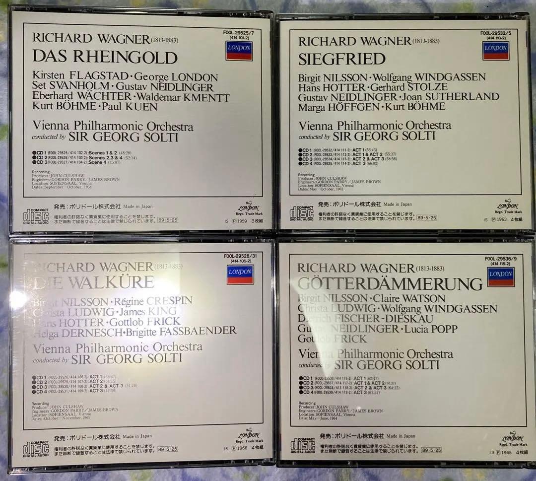 ワーグナー ニーベルングの指環 ショルティ ラインの黄金 ワルキューレ