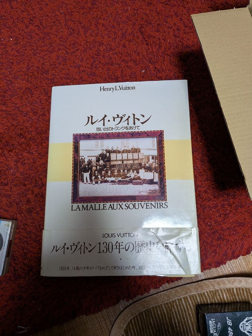 【希少・初版】ルイ・ヴィトン 思い出のトランクをあけて 1985年 福武書店