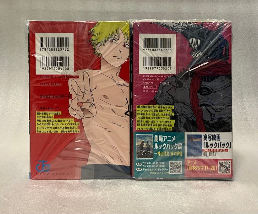 チェンソーマン 1〜23巻　全巻セット