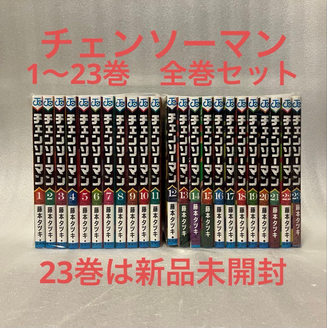 チェンソーマン 1〜23巻　全巻セット