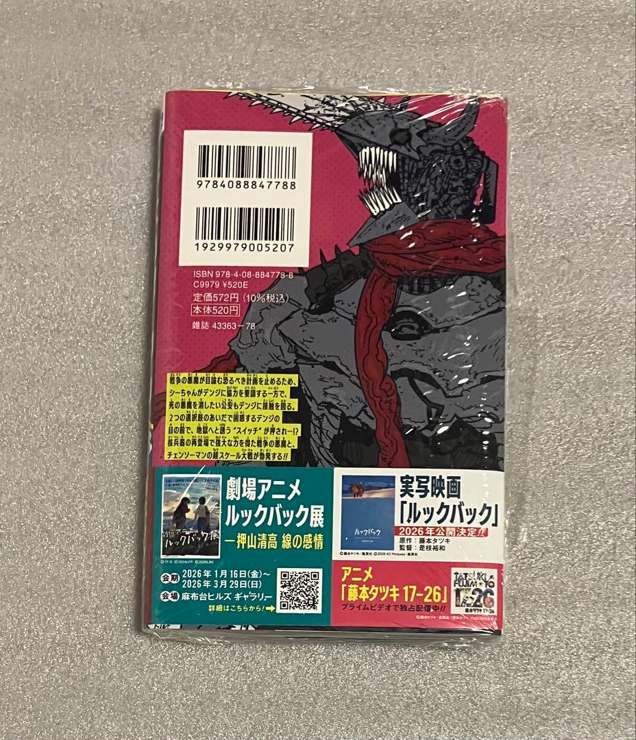 チェンソーマン 1〜23巻　全巻セット