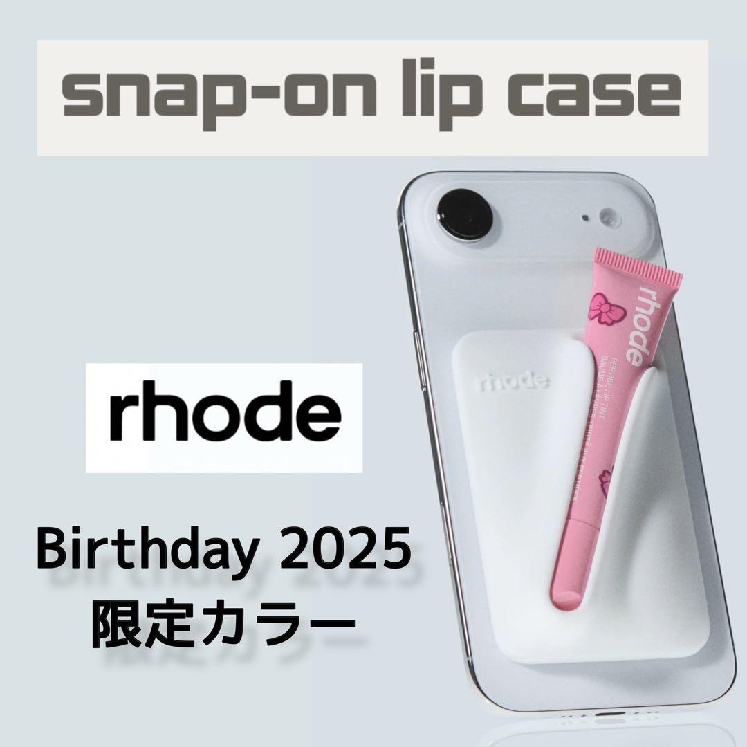 ラスト1点【限定色】rhode snap-on lip case 白