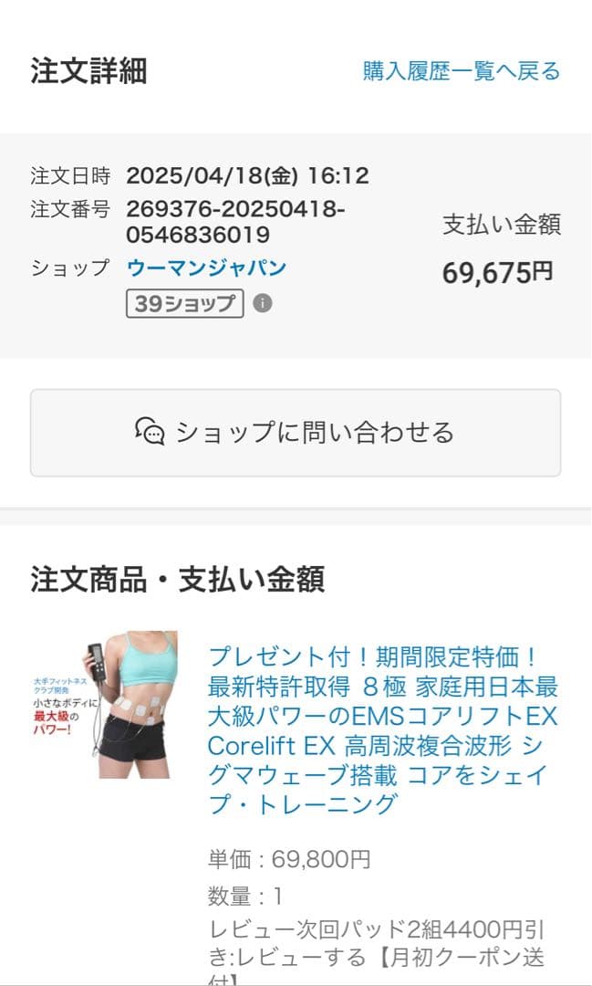 龍馬伝　コアリフトEX EMS トレーニング　マッサージ機 楽トレ