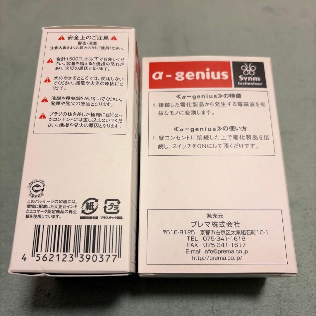 電磁波対策コンセント α+Genius（アルファ・ジーニアス）2個セット