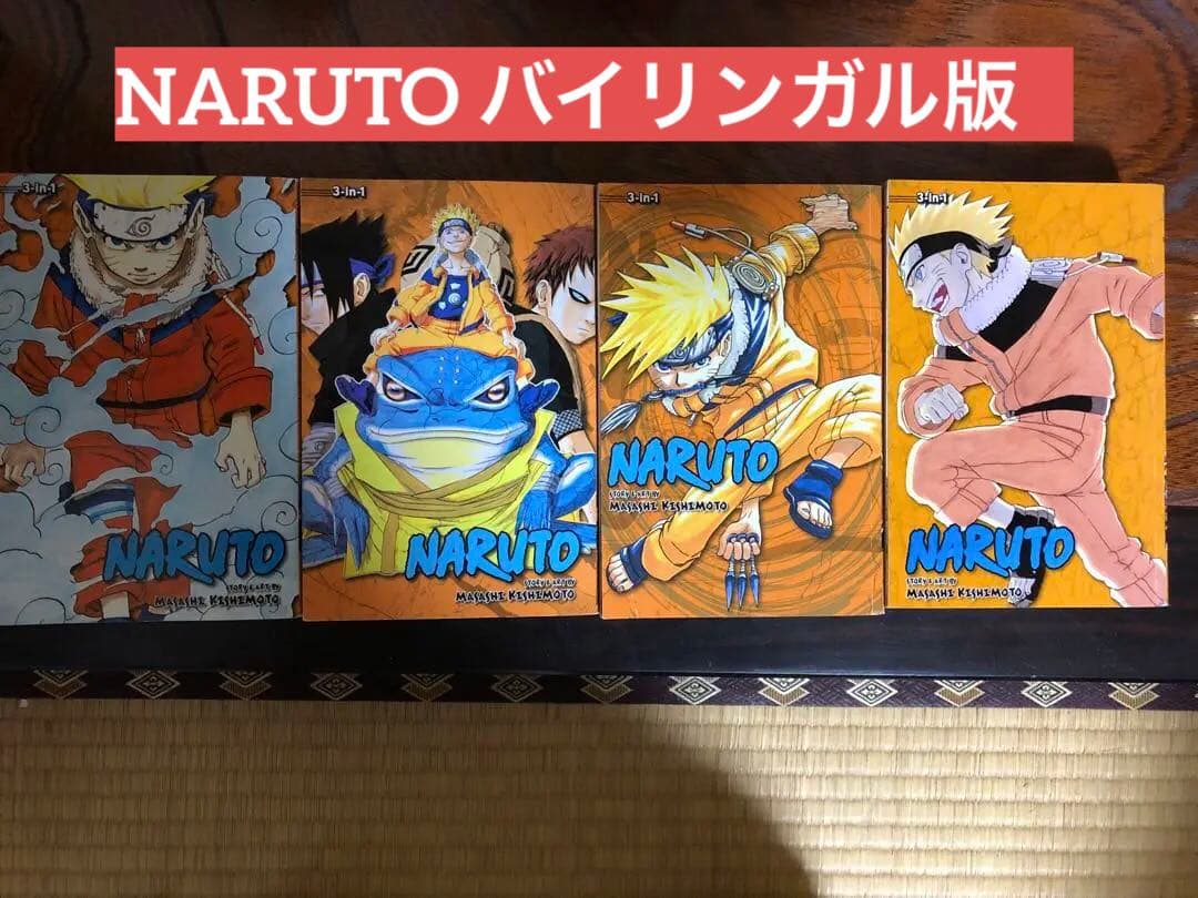 NARUTO バイリンガル版
