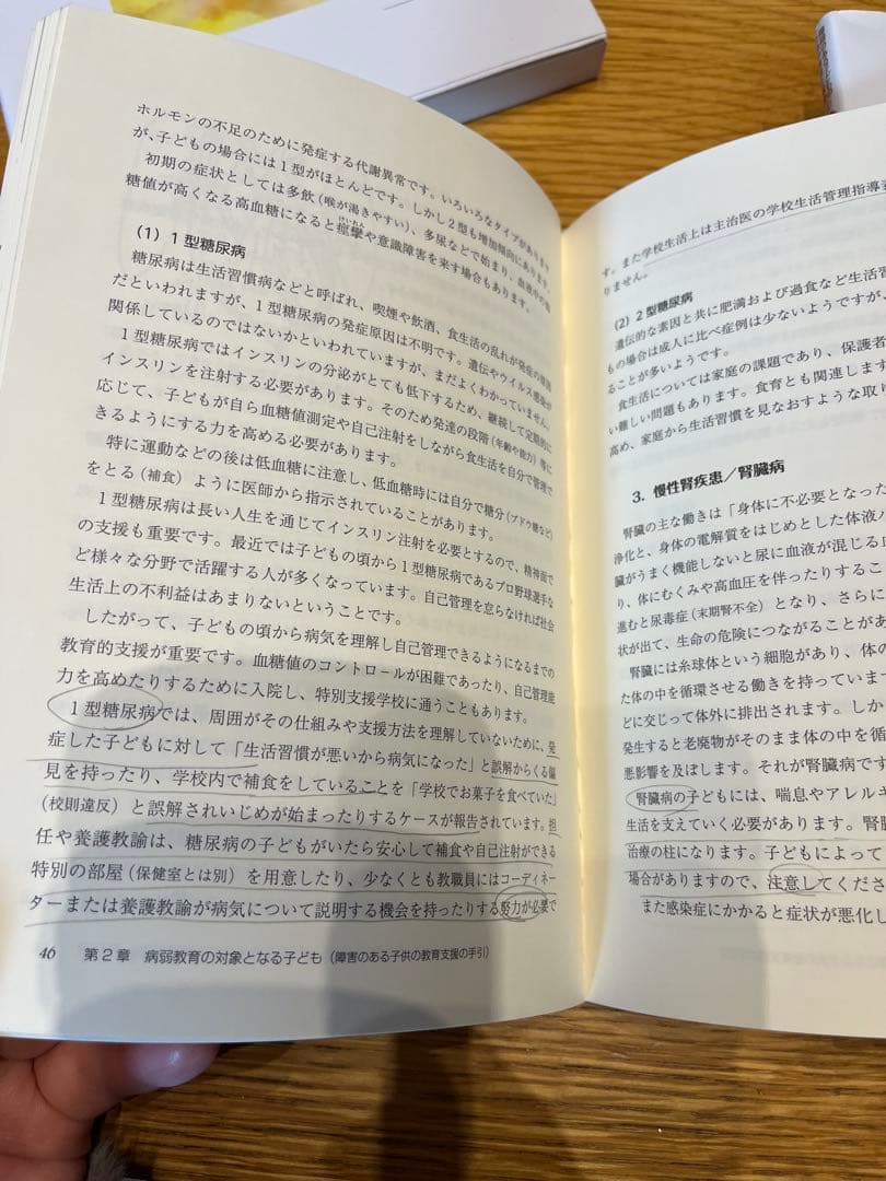 佛教大学　通信　特別支援教育２種