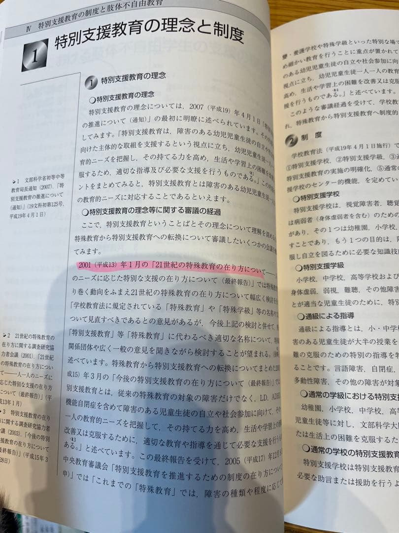 佛教大学　通信　特別支援教育２種