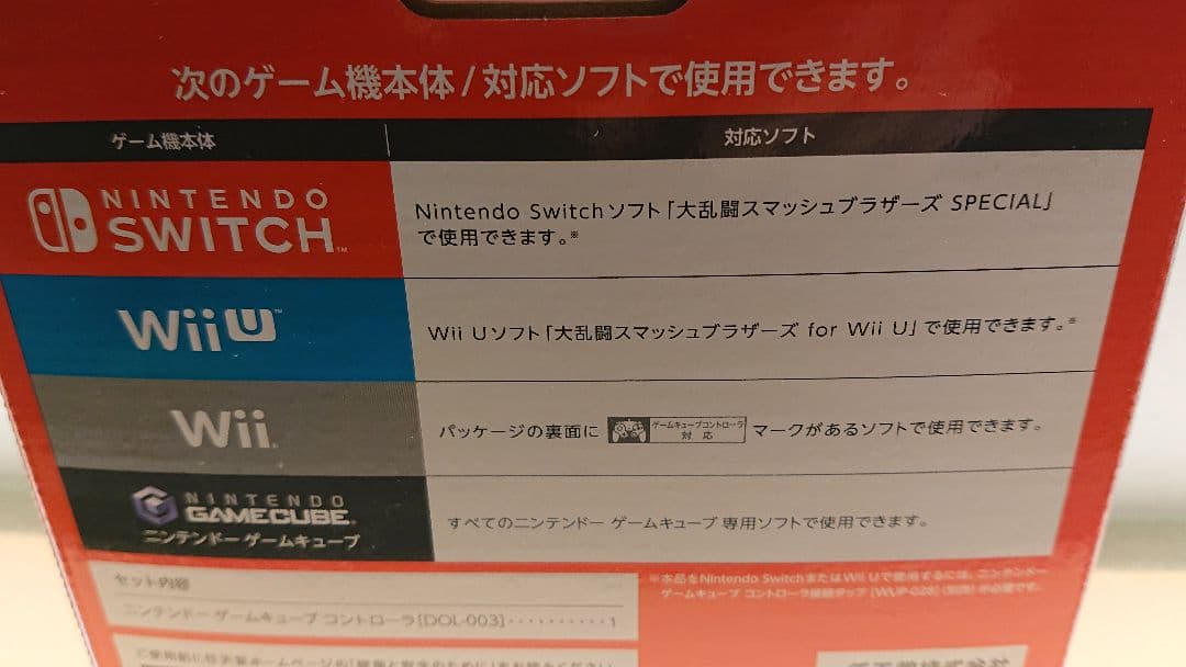 新品未開封 ニンテンドー ゲームキューブ コントローラ スマブラブラック