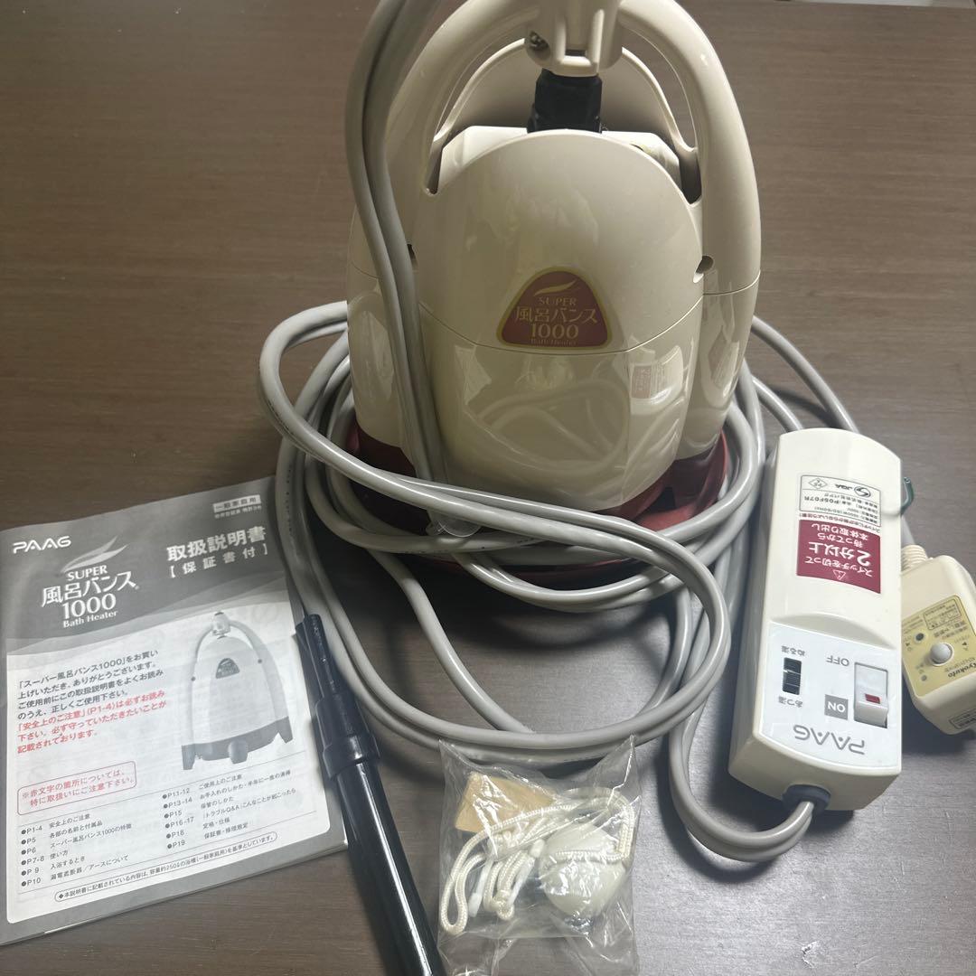 SUPER 風呂バンス 1000