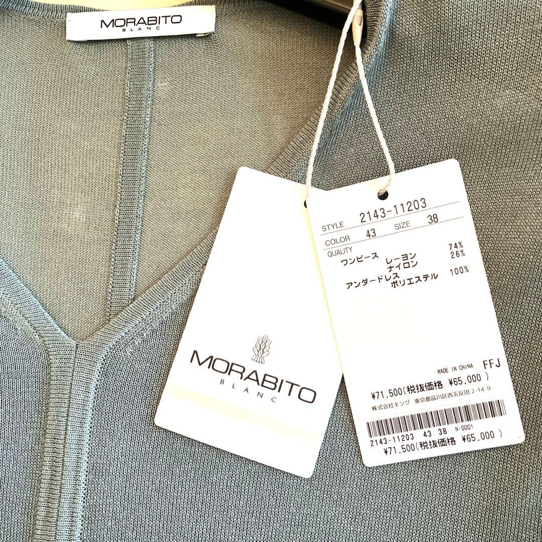 フランス高級老舗ブランドモラビト❣️ワンピース❗️