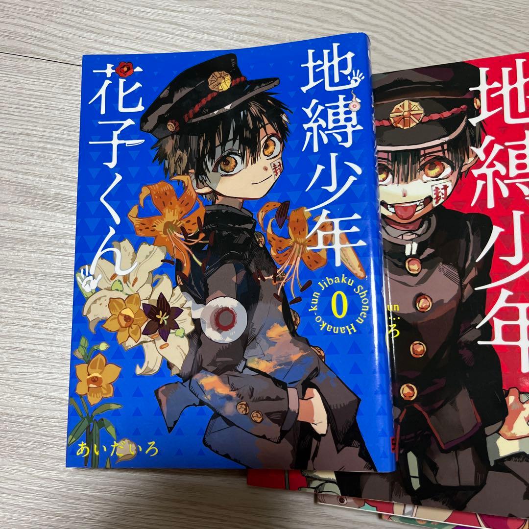 地縛少年花子くん全1巻-19巻セット+放課後少年花子くん
