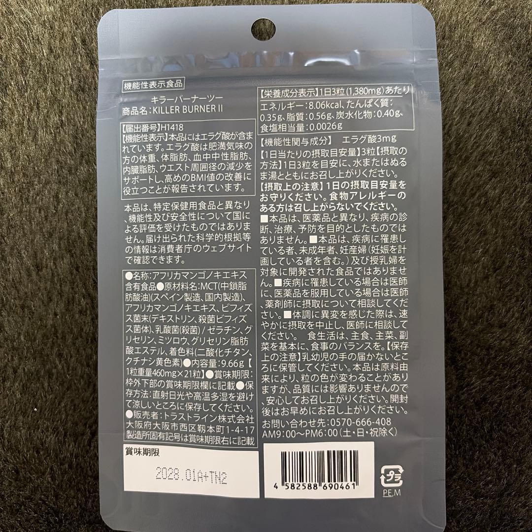 KILLER BURNER II KODA KUMI 5袋