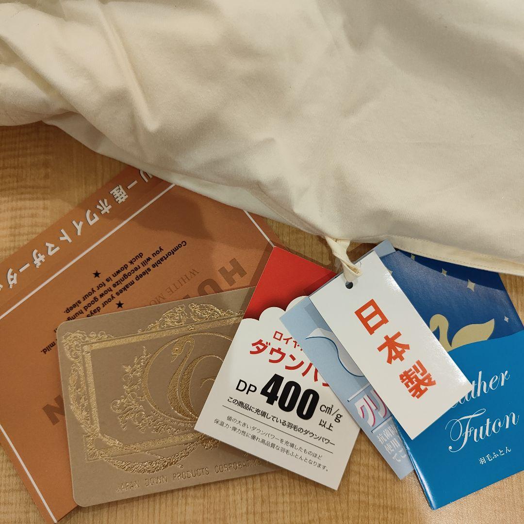 羽毛布団　セミシングル　140×190　ロイヤルゴールドラベル　日本製