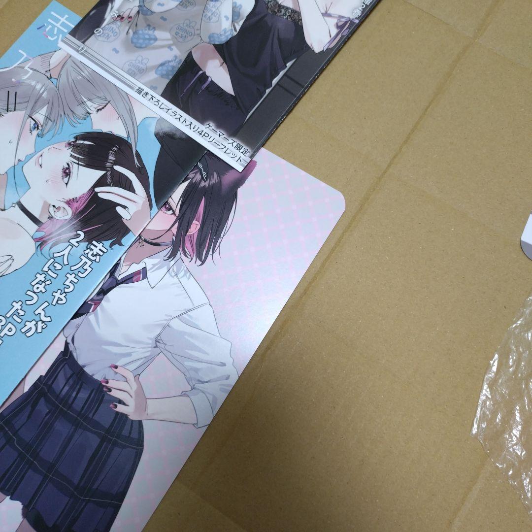 志乃と恋　店舗特典セット1