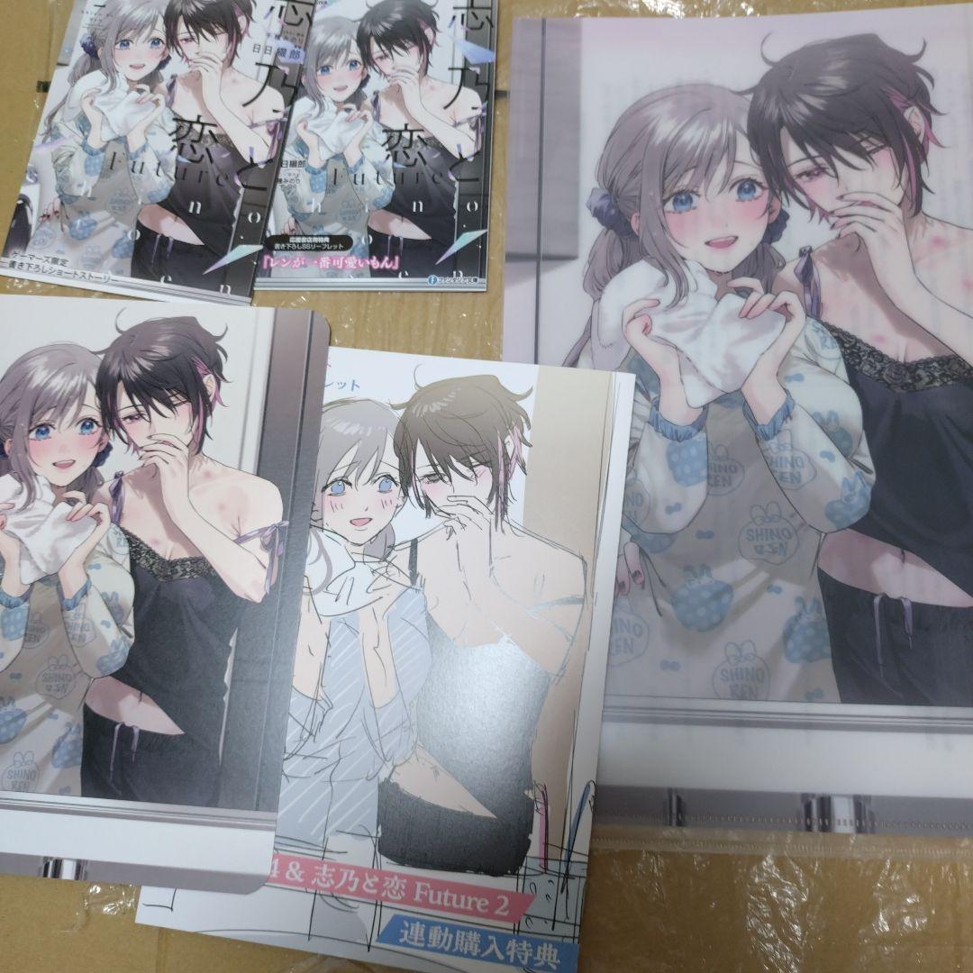 志乃と恋　店舗特典セット1