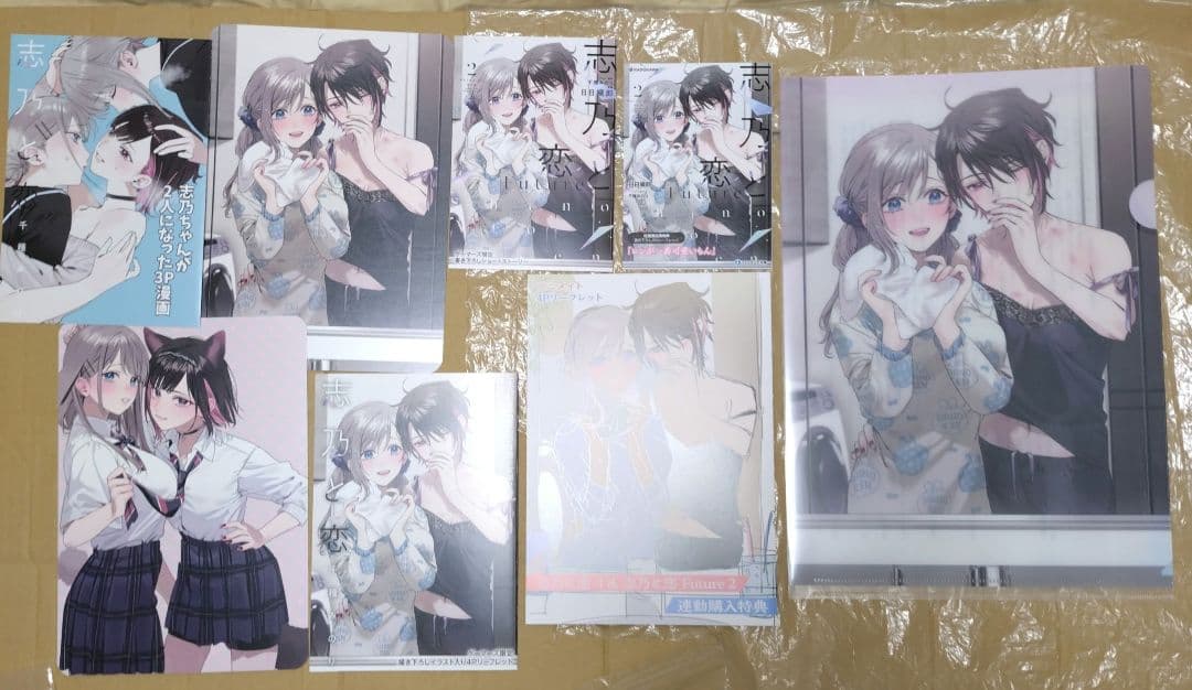 志乃と恋　店舗特典セット1