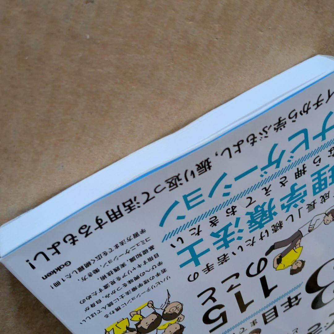 できるセラピストと言われるために3年目までに知っておきたい115のこと　理学療法