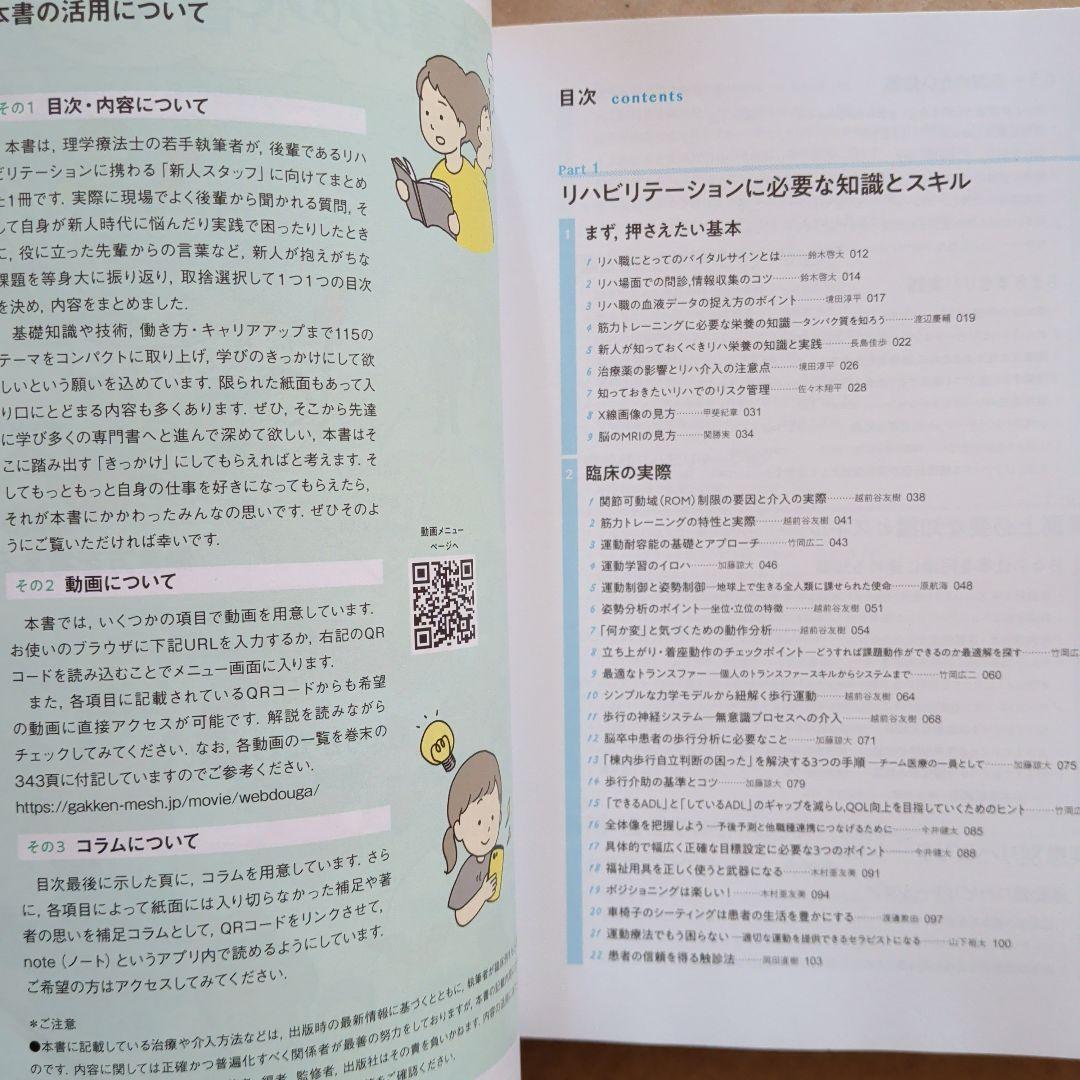 できるセラピストと言われるために3年目までに知っておきたい115のこと　理学療法