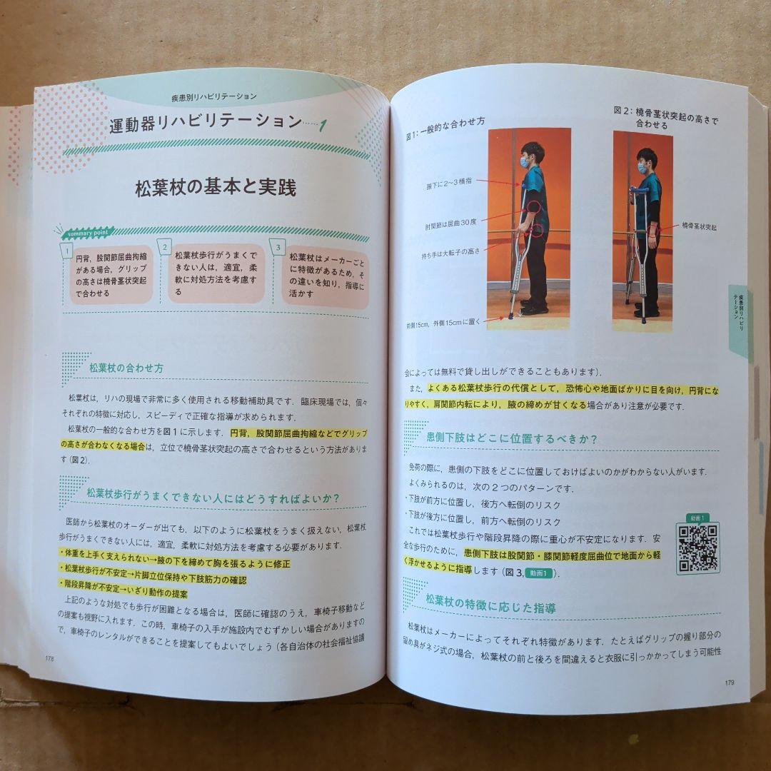 できるセラピストと言われるために3年目までに知っておきたい115のこと　理学療法