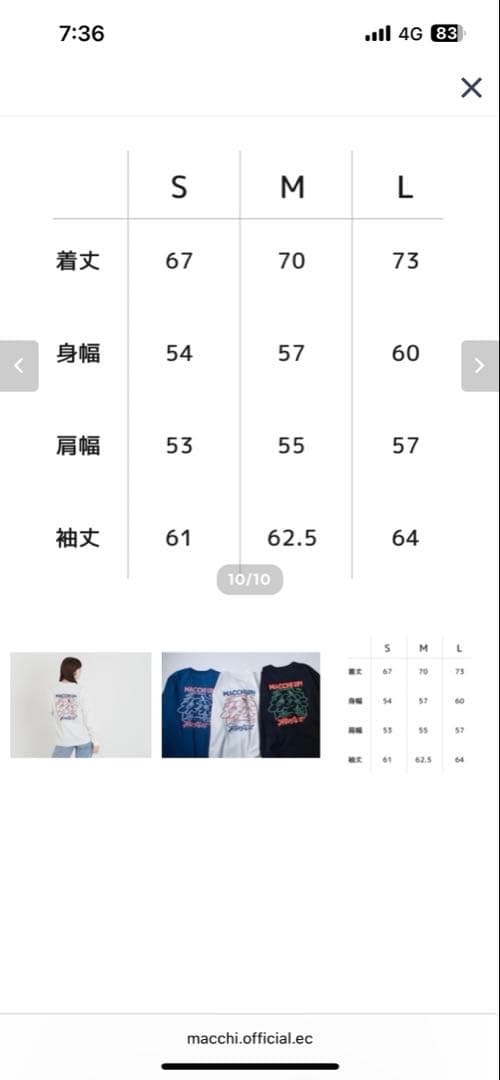 町田瑠唯　MACCHI ロンT Sサイズ