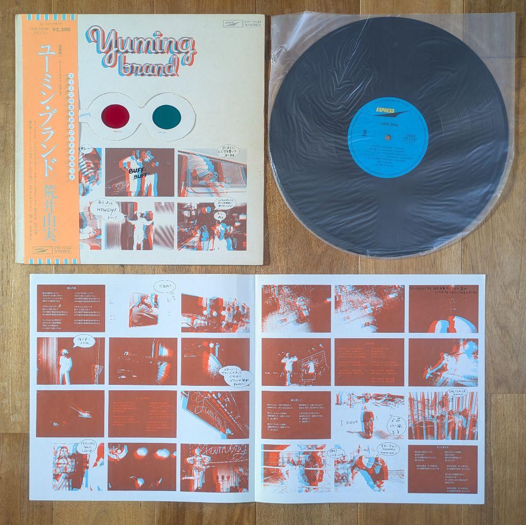 松任谷由実 荒井由実 ユーミン 20枚 シティポップ citypop まとめ売り