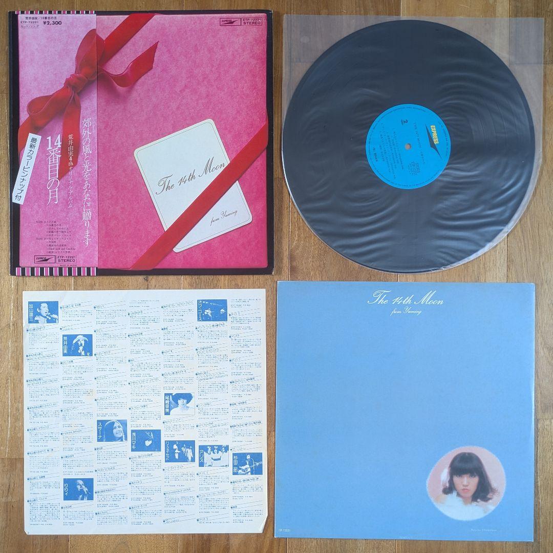 松任谷由実 荒井由実 ユーミン 20枚 シティポップ citypop まとめ売り