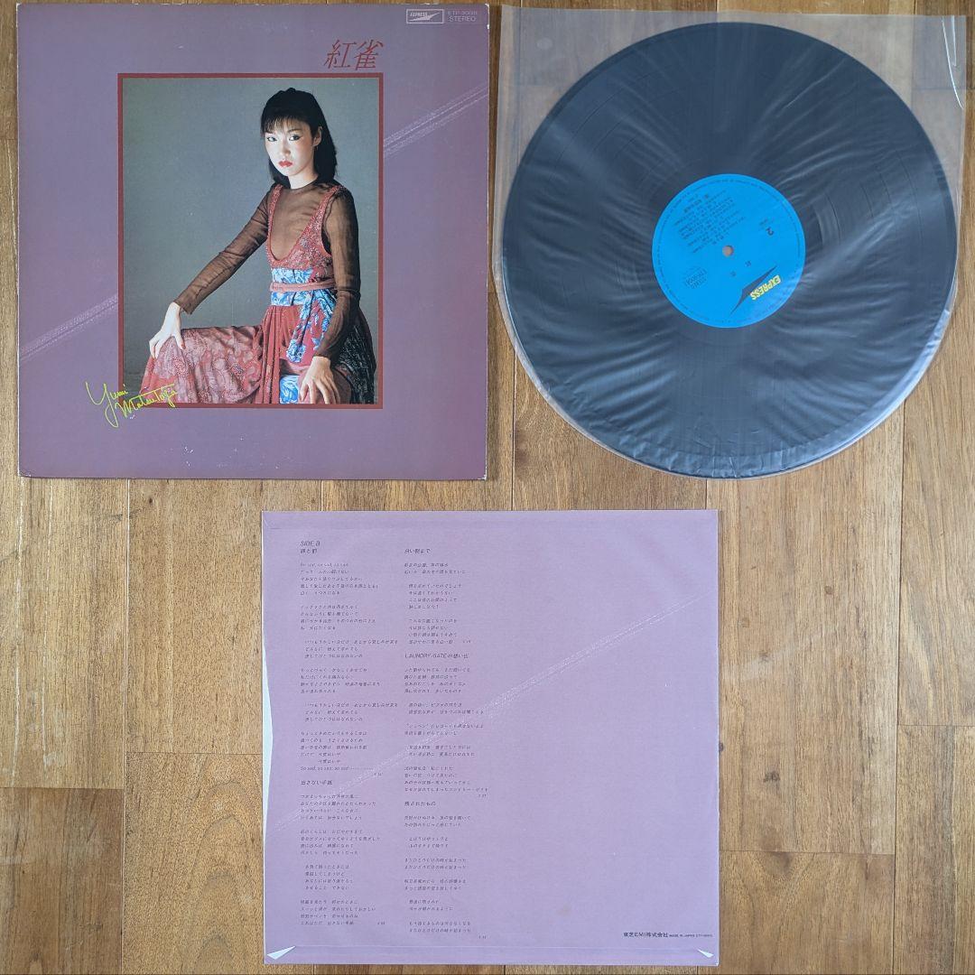 松任谷由実 荒井由実 ユーミン 20枚 シティポップ citypop まとめ売り