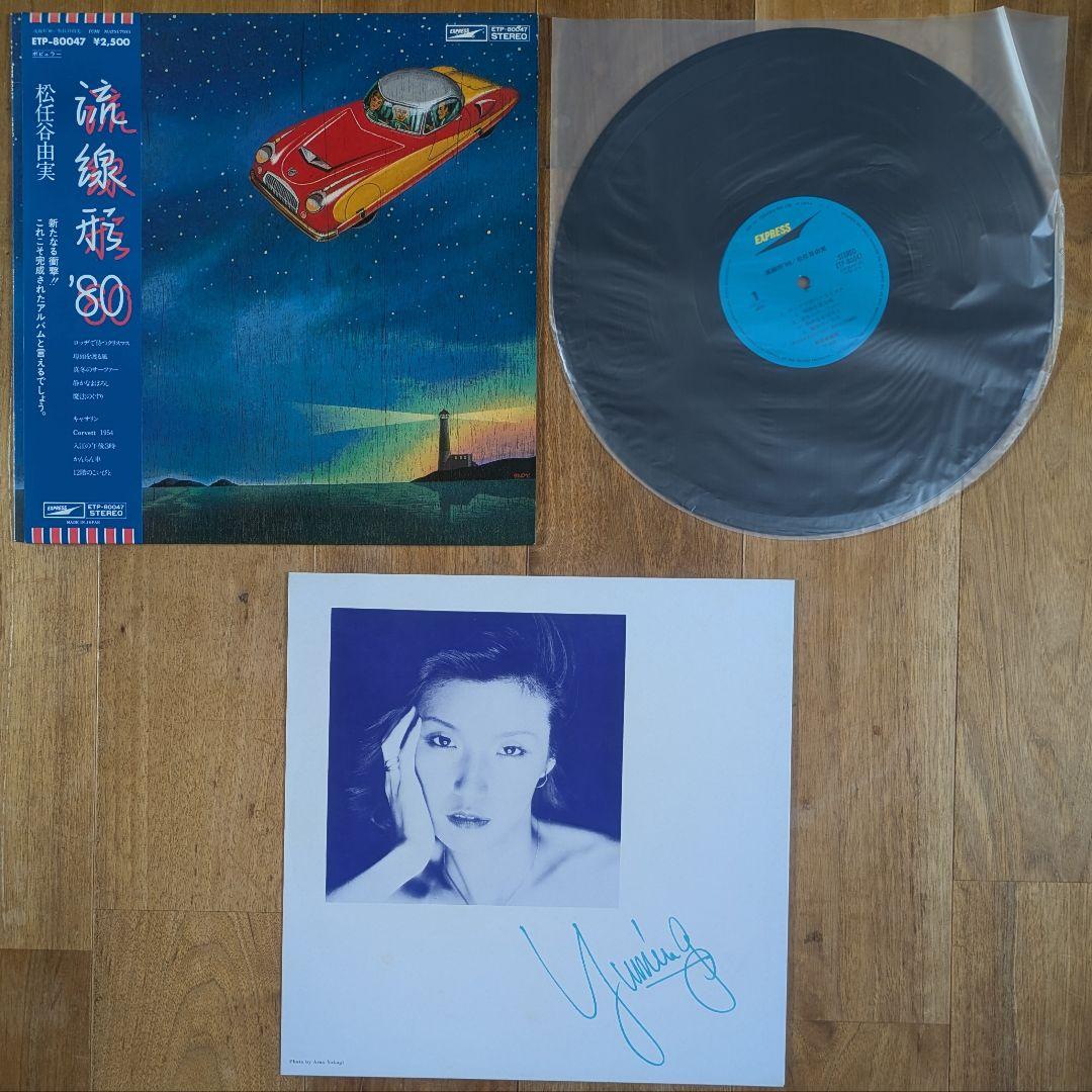 松任谷由実 荒井由実 ユーミン 20枚 シティポップ citypop まとめ売り