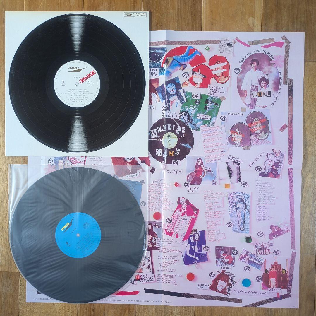 松任谷由実 荒井由実 ユーミン 20枚 シティポップ citypop まとめ売り