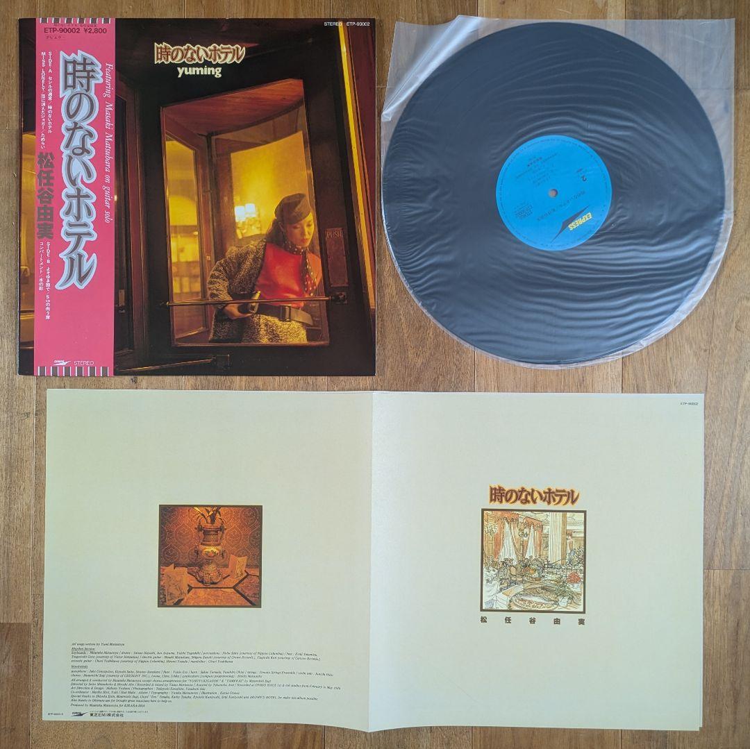 松任谷由実 荒井由実 ユーミン 20枚 シティポップ citypop まとめ売り