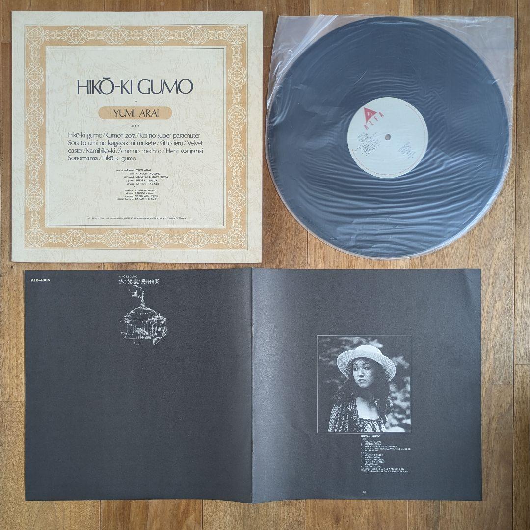 松任谷由実 荒井由実 ユーミン 20枚 シティポップ citypop まとめ売り