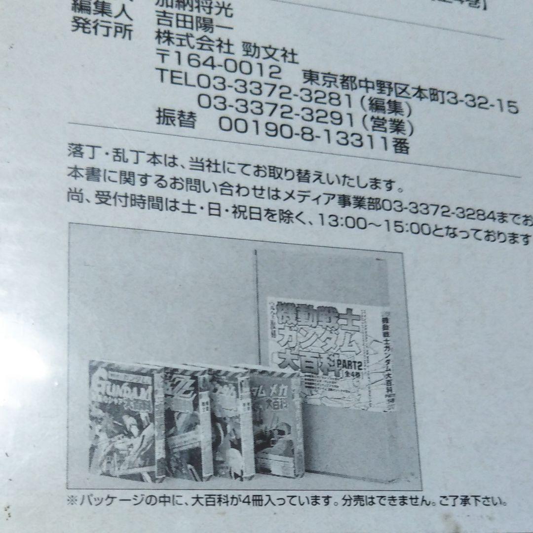 機動戦士Zガンダム大百科　PART2