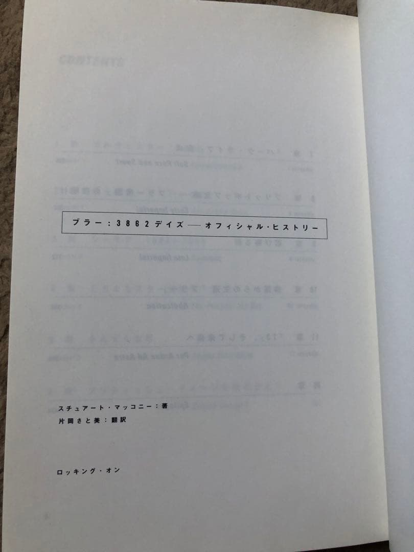 ブラー　伝記本　絶版　初版　3832days BLUR