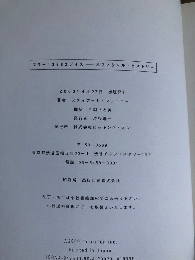 ブラー　伝記本　絶版　初版　3832days BLUR